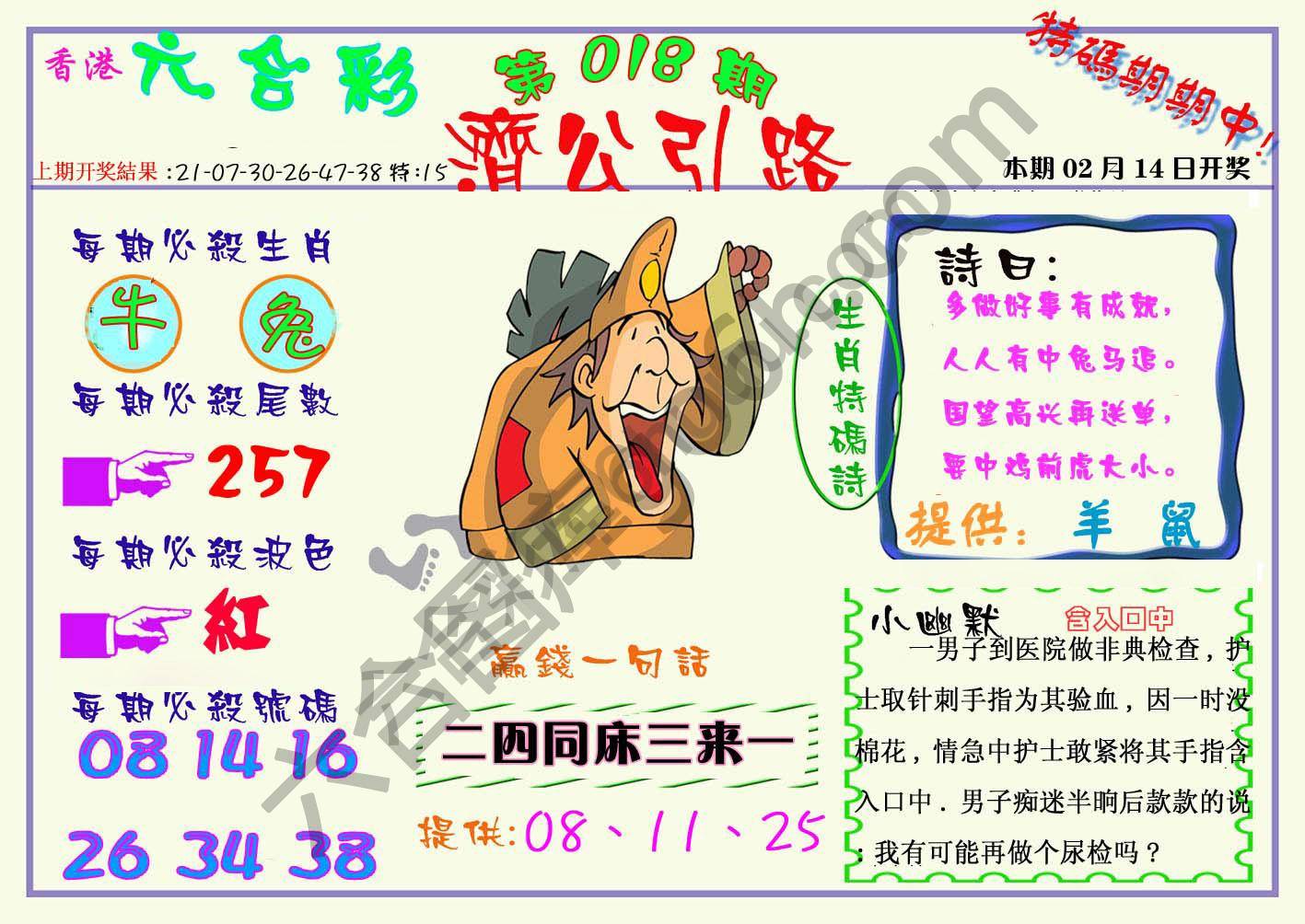 济公引路
