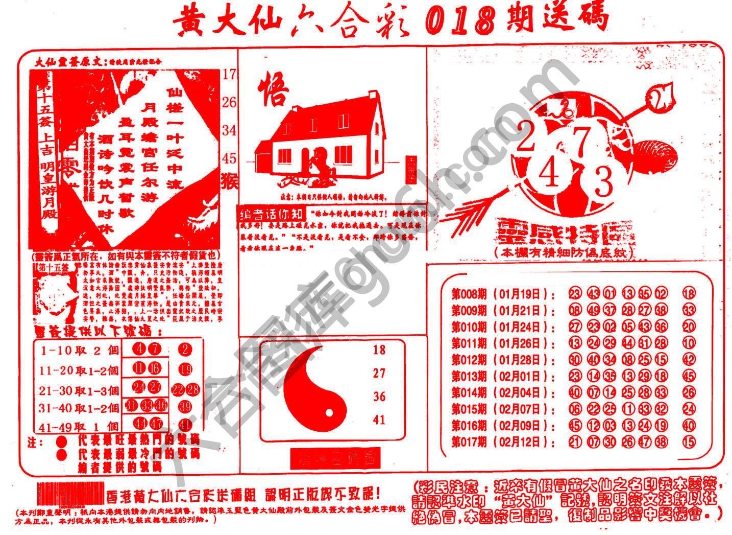 黄大仙射箭图