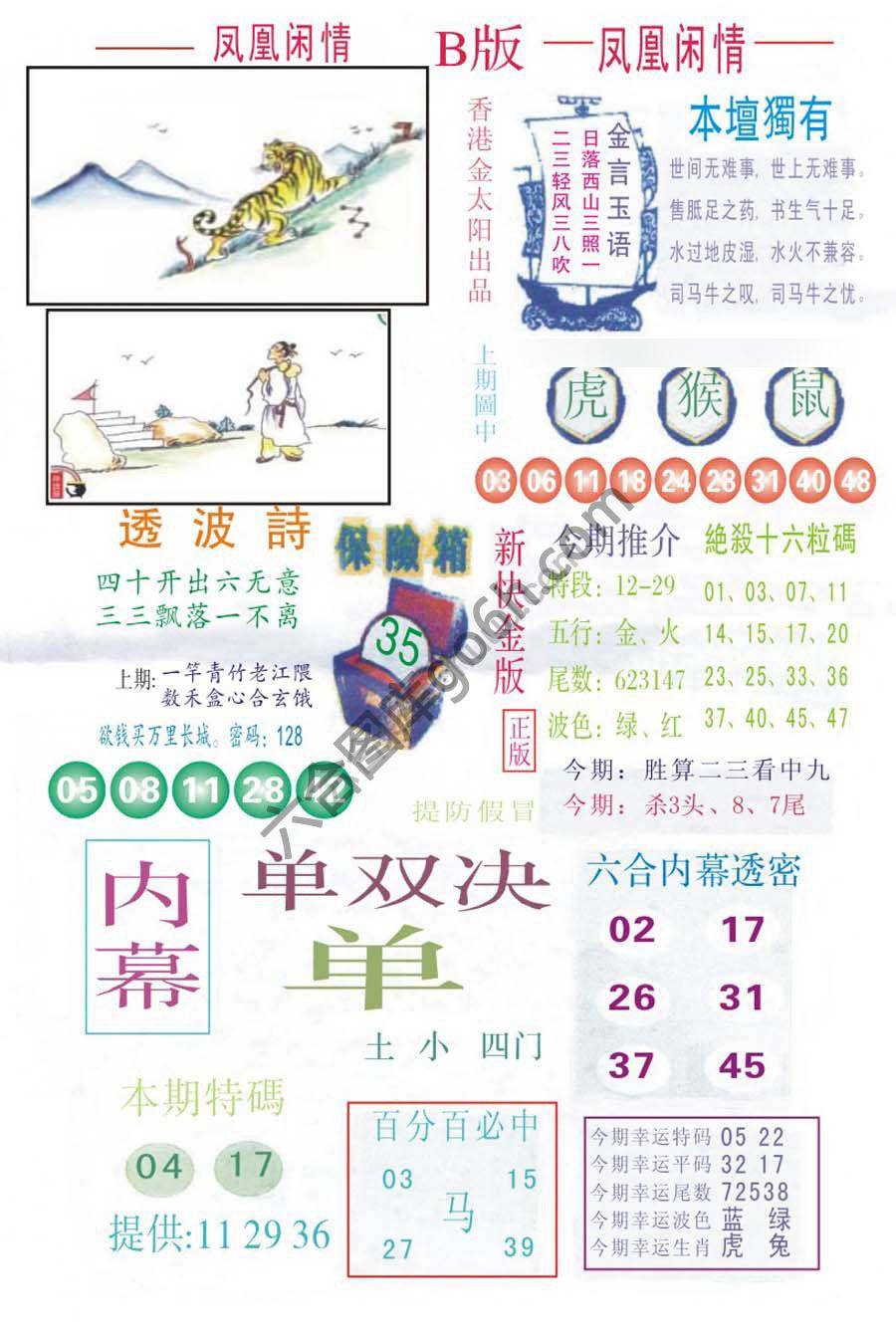 凤凰闲情
