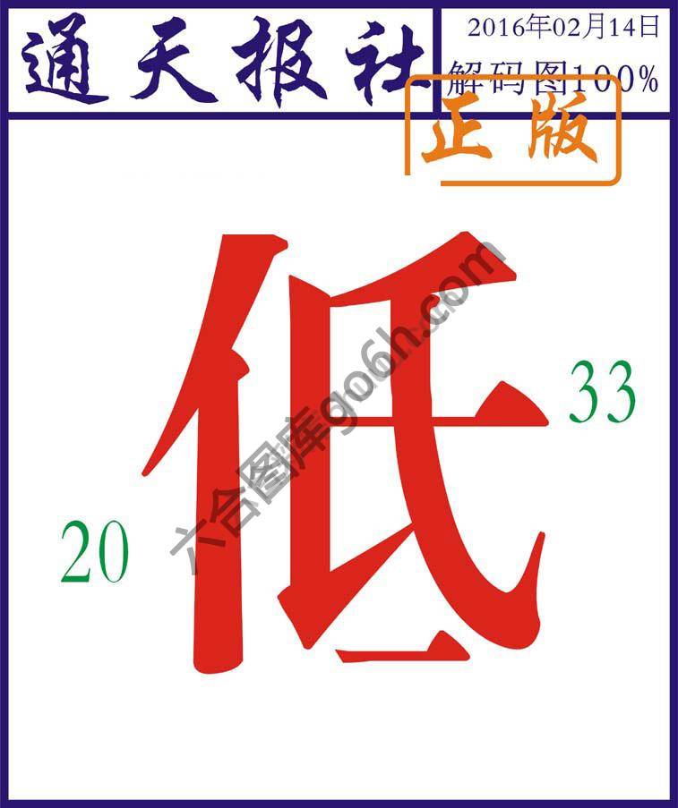 通天报社