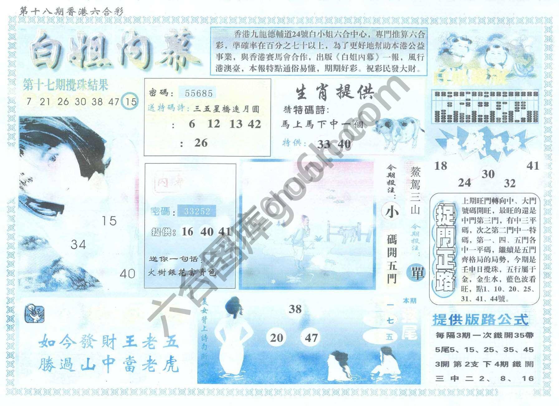 白姐内幕