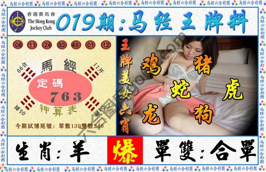 马经王牌料