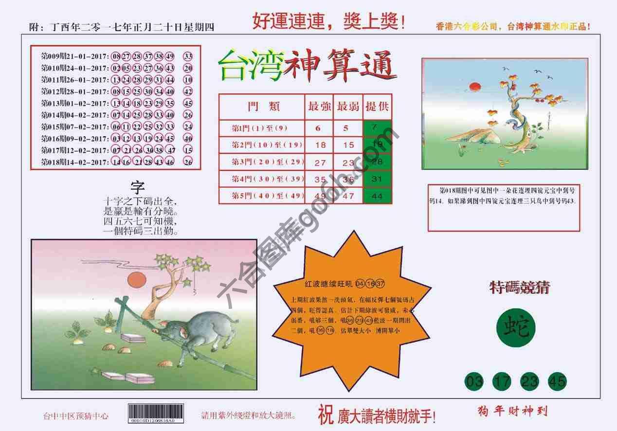台湾神算通