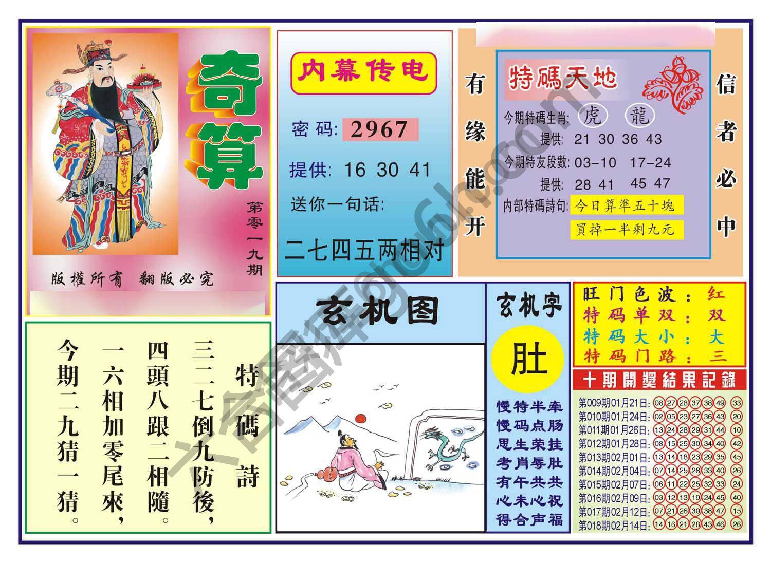 奇算