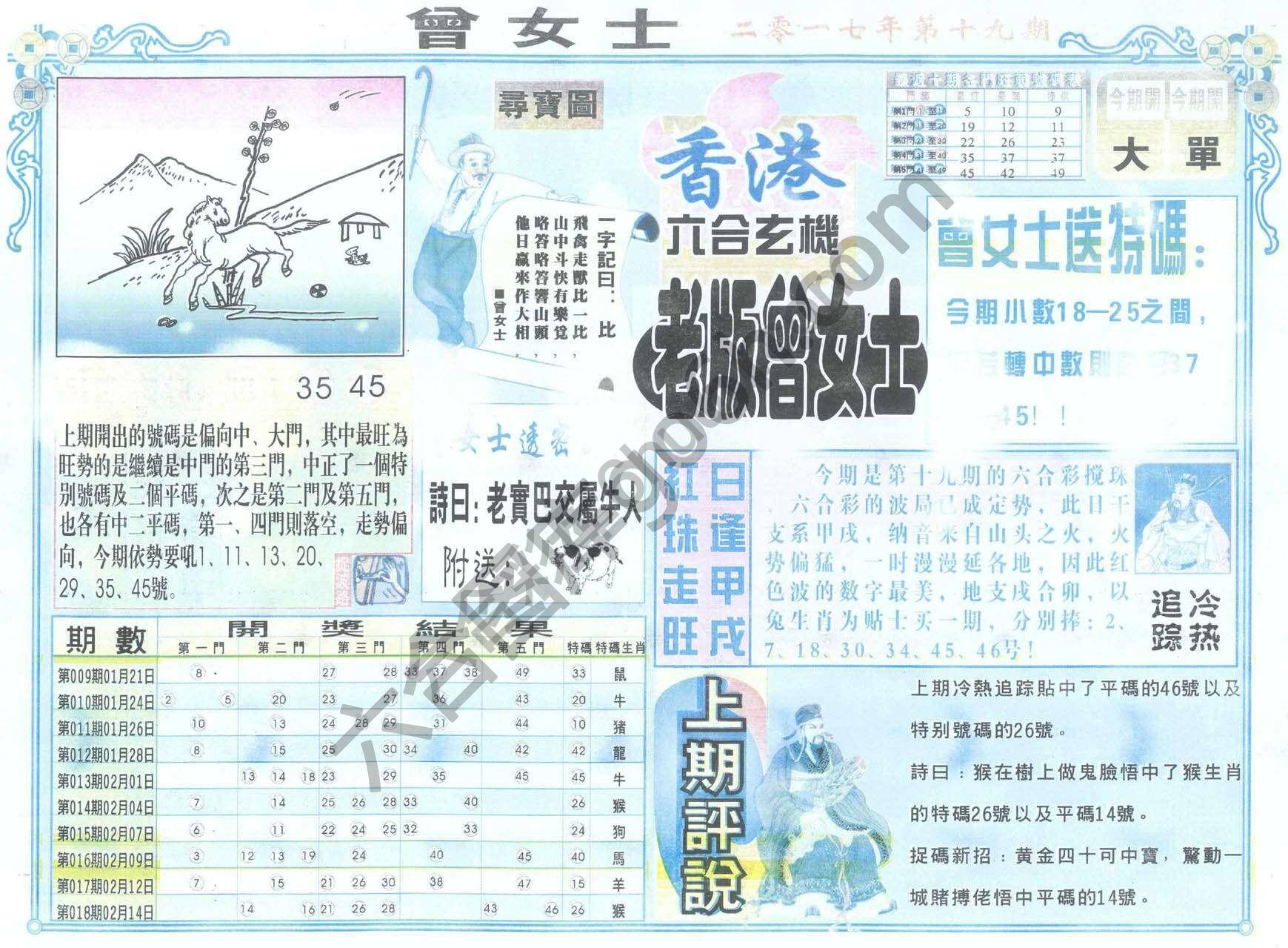 老版曾女士