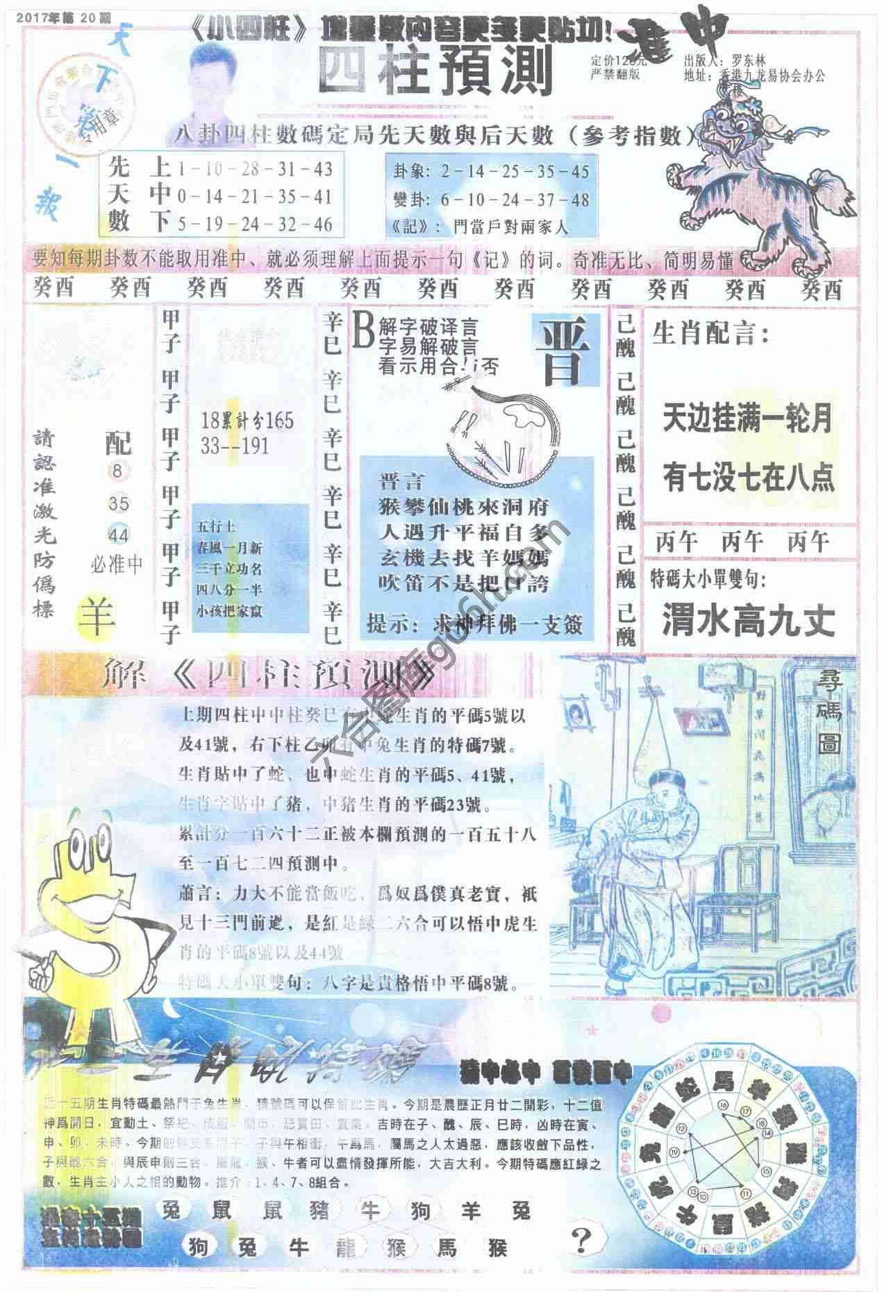四柱预测