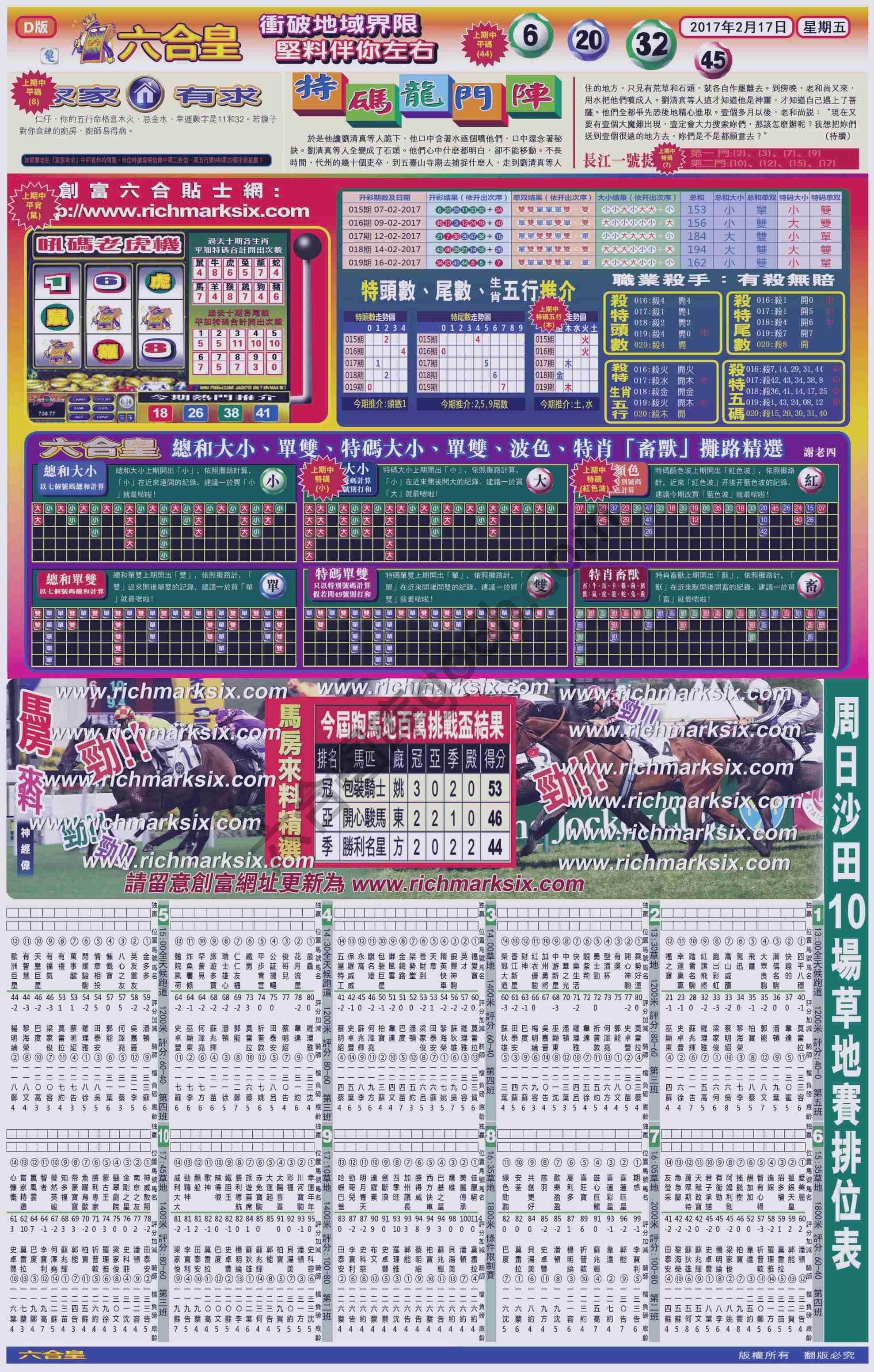 六合皇