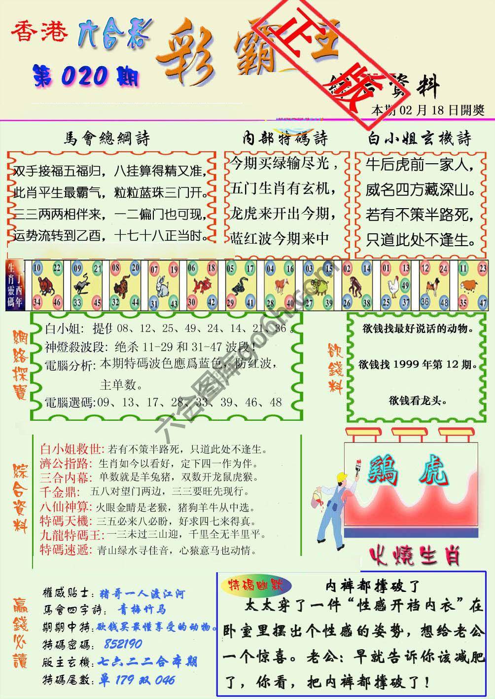 彩霸王