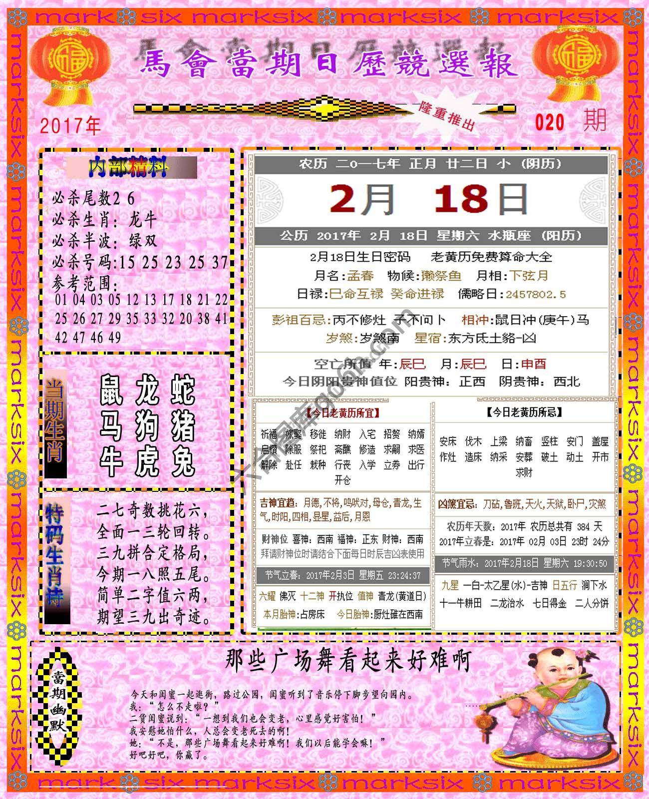日历精选报
