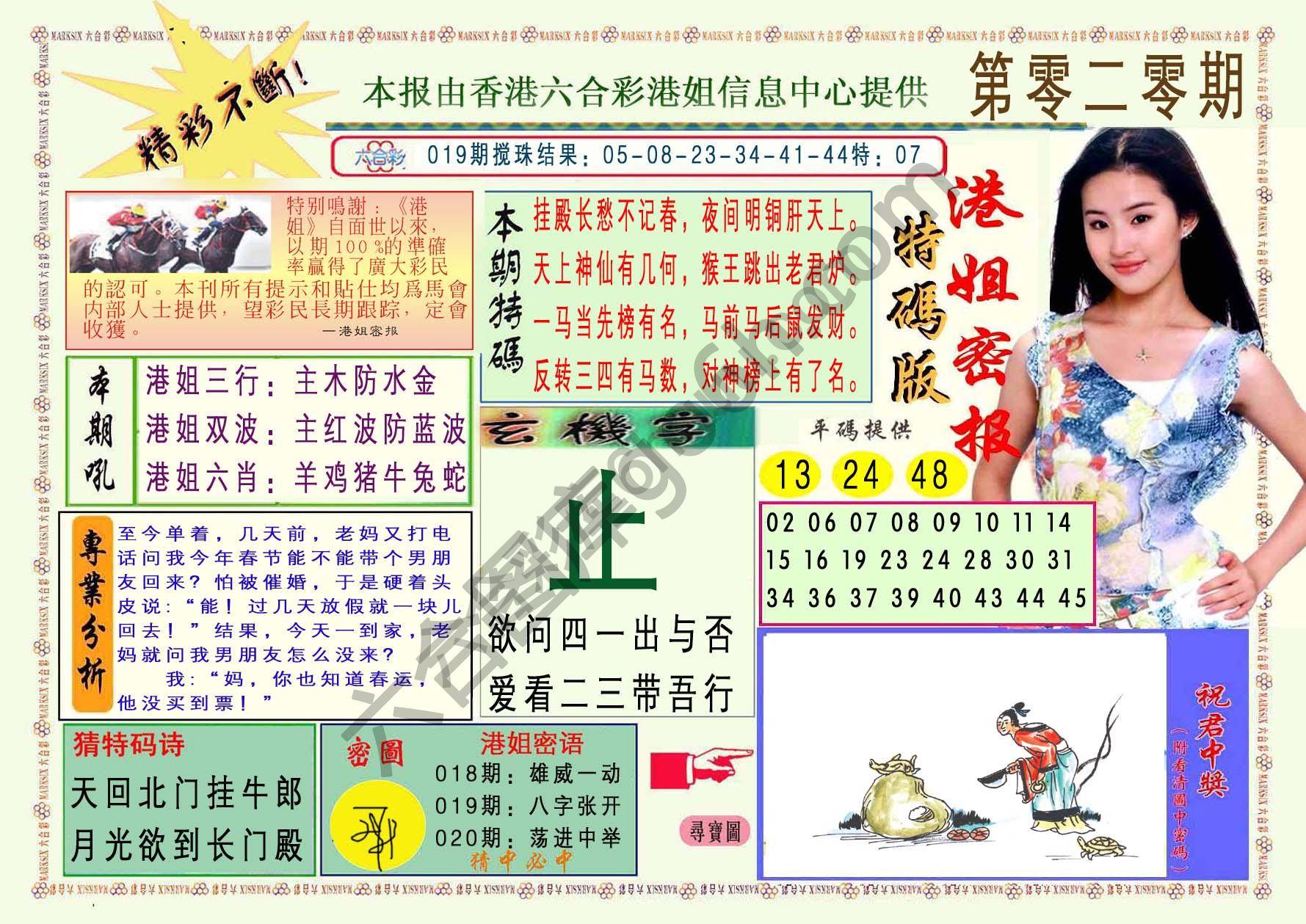 港姐密报