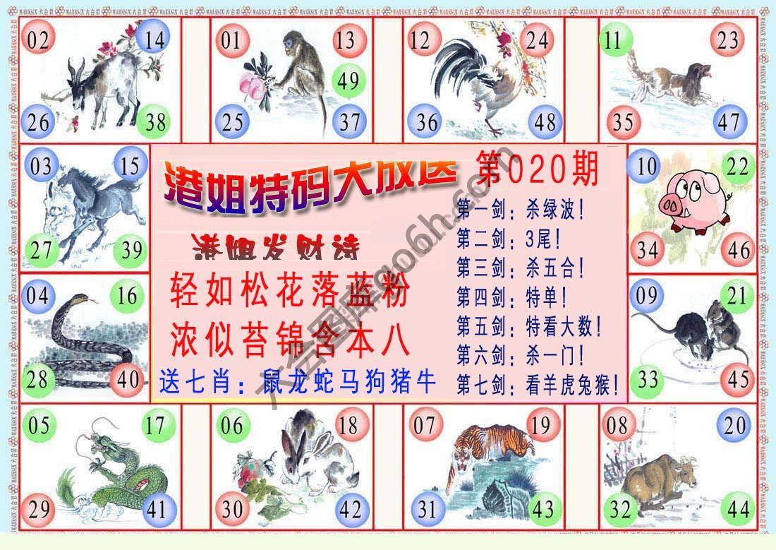 港姐密报