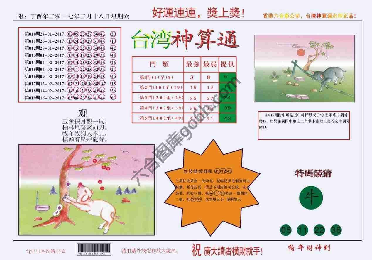 台湾神算通