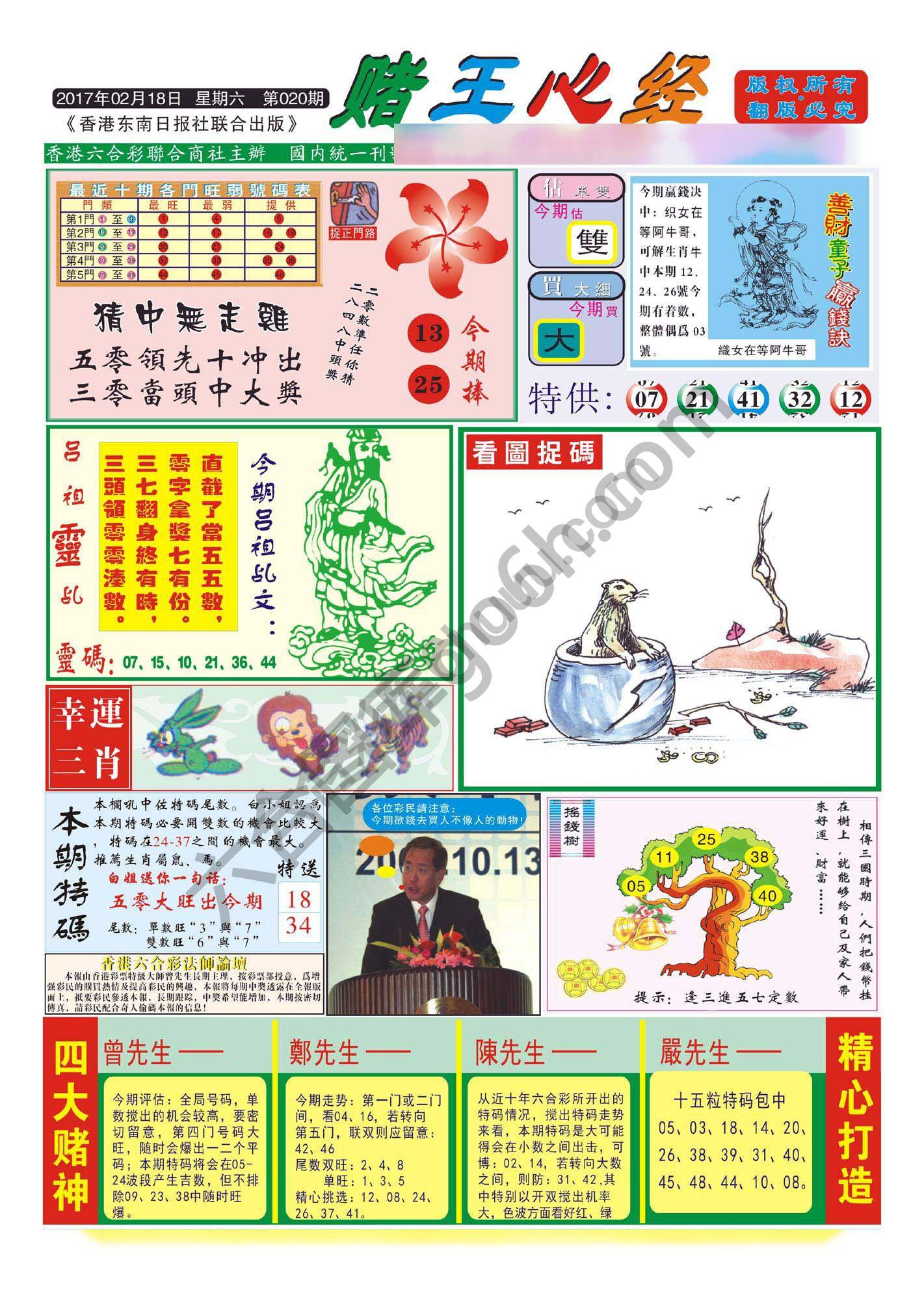赌王心经