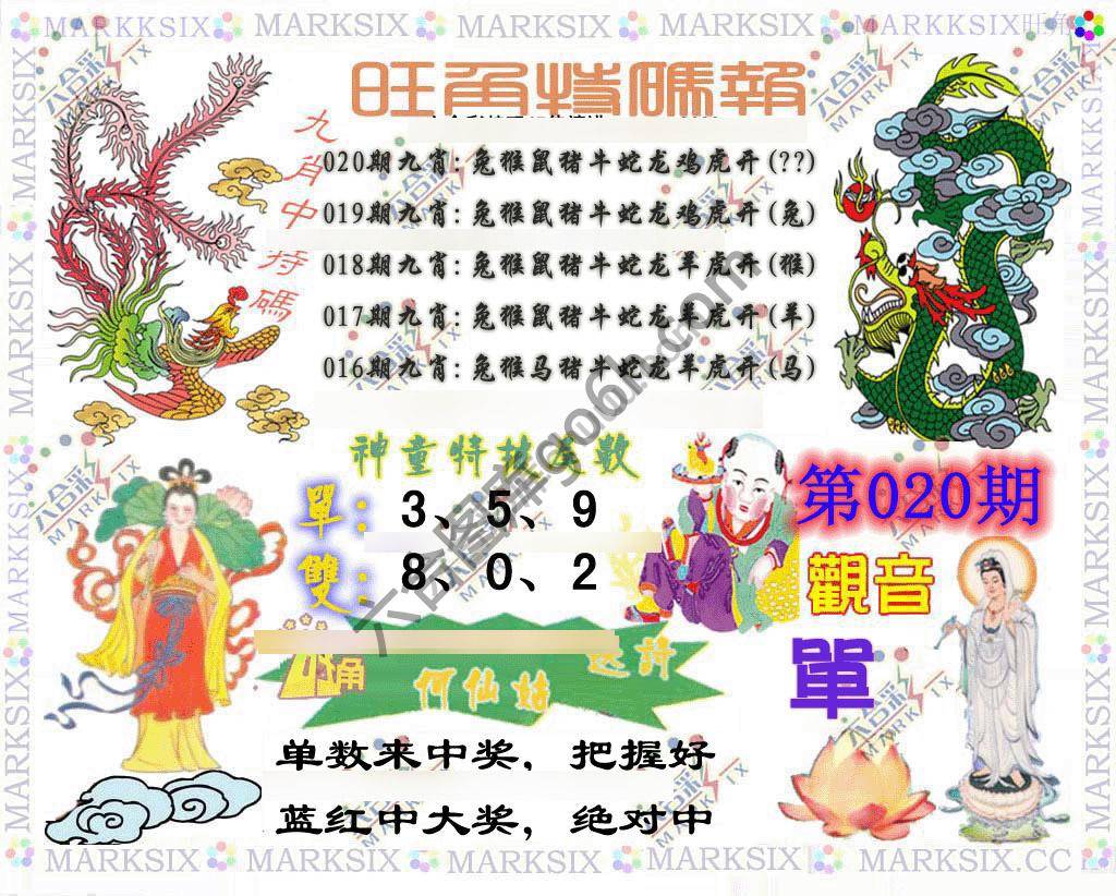 旺角特码报