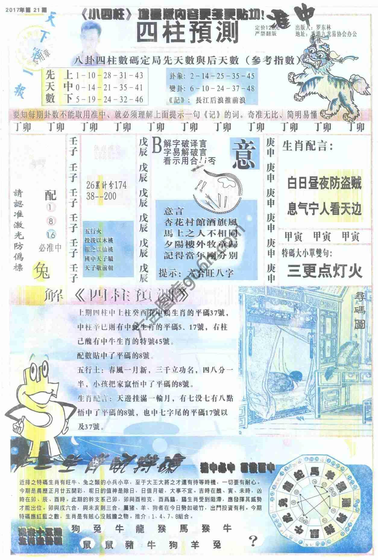 四柱预测