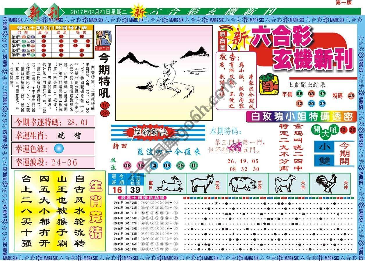 新六合彩特码新刊