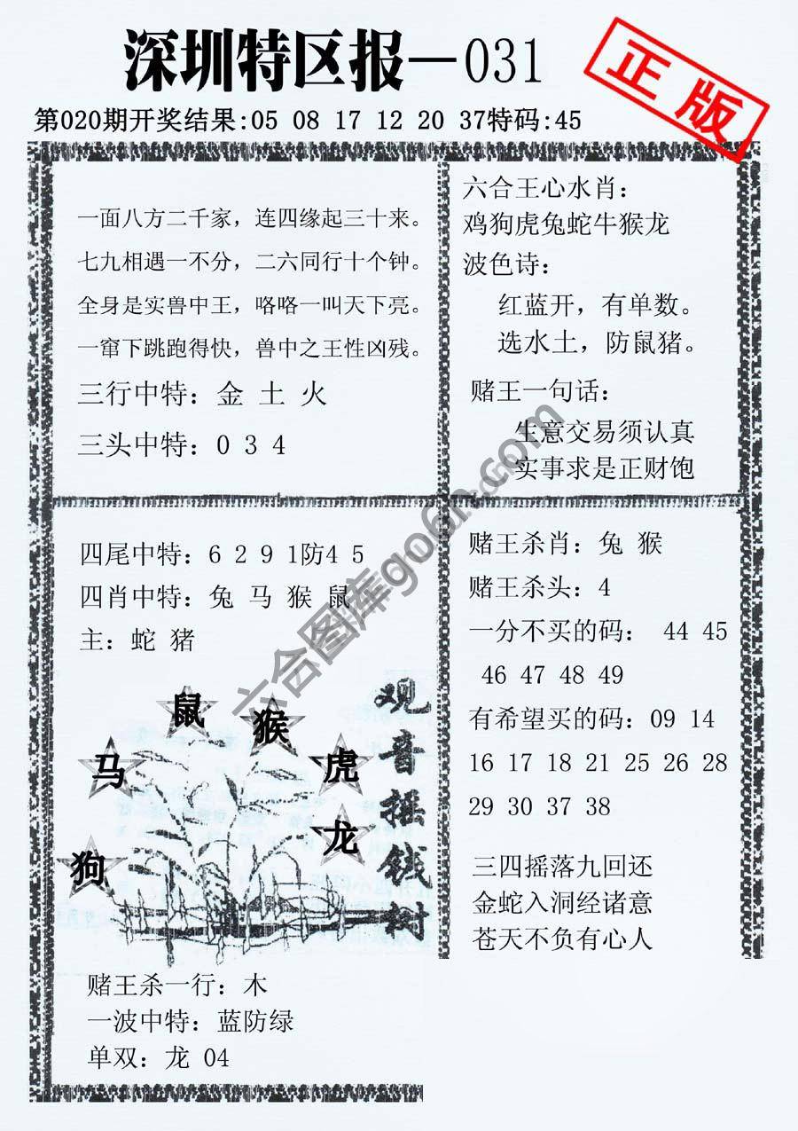 深圳特区报
