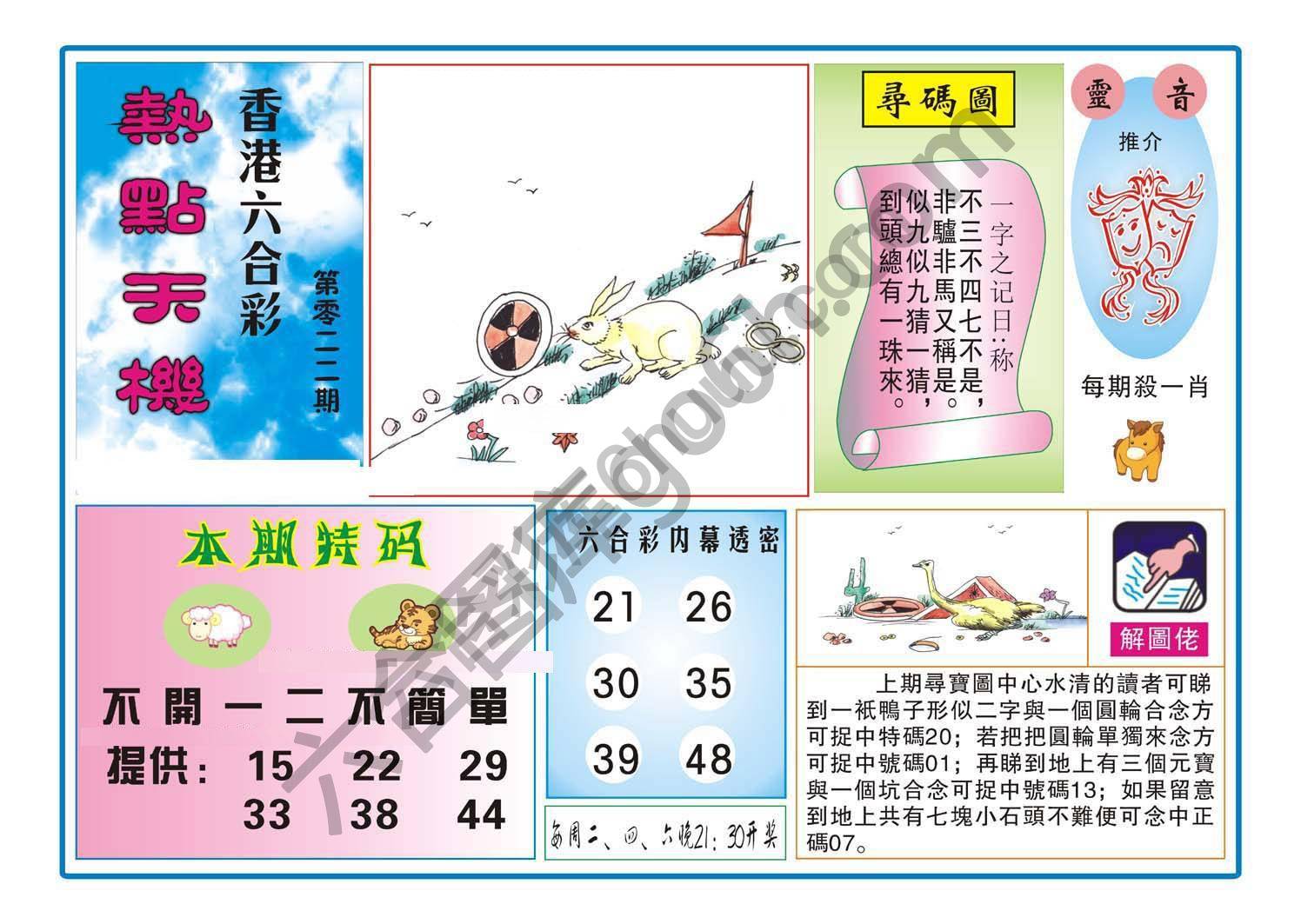 热点天机