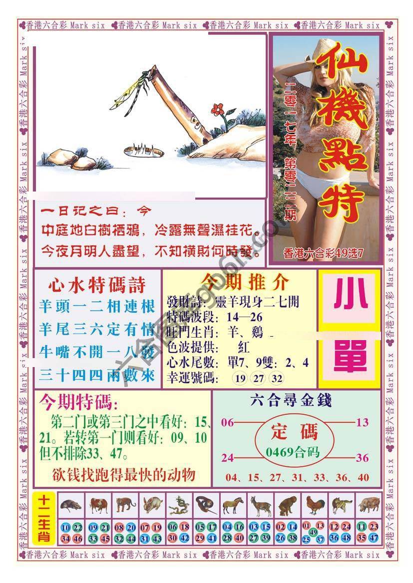 仙机点特