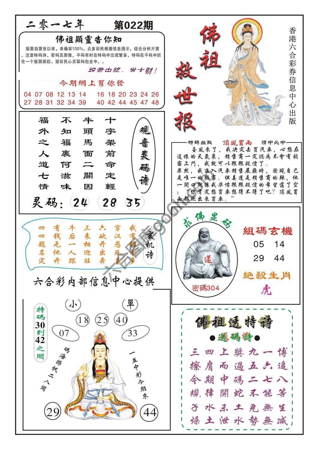 佛祖救世