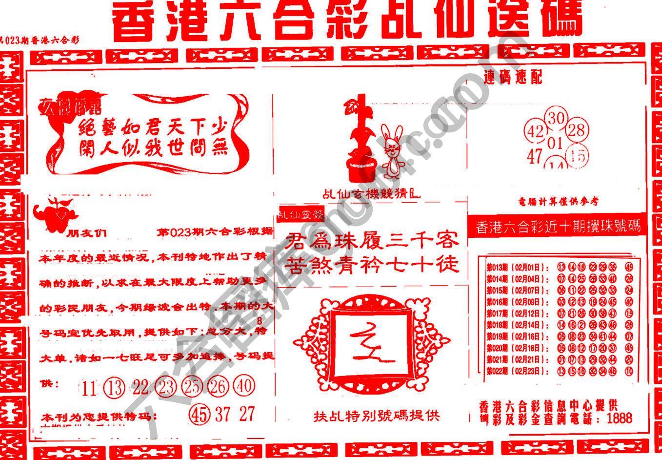 乩仙送码