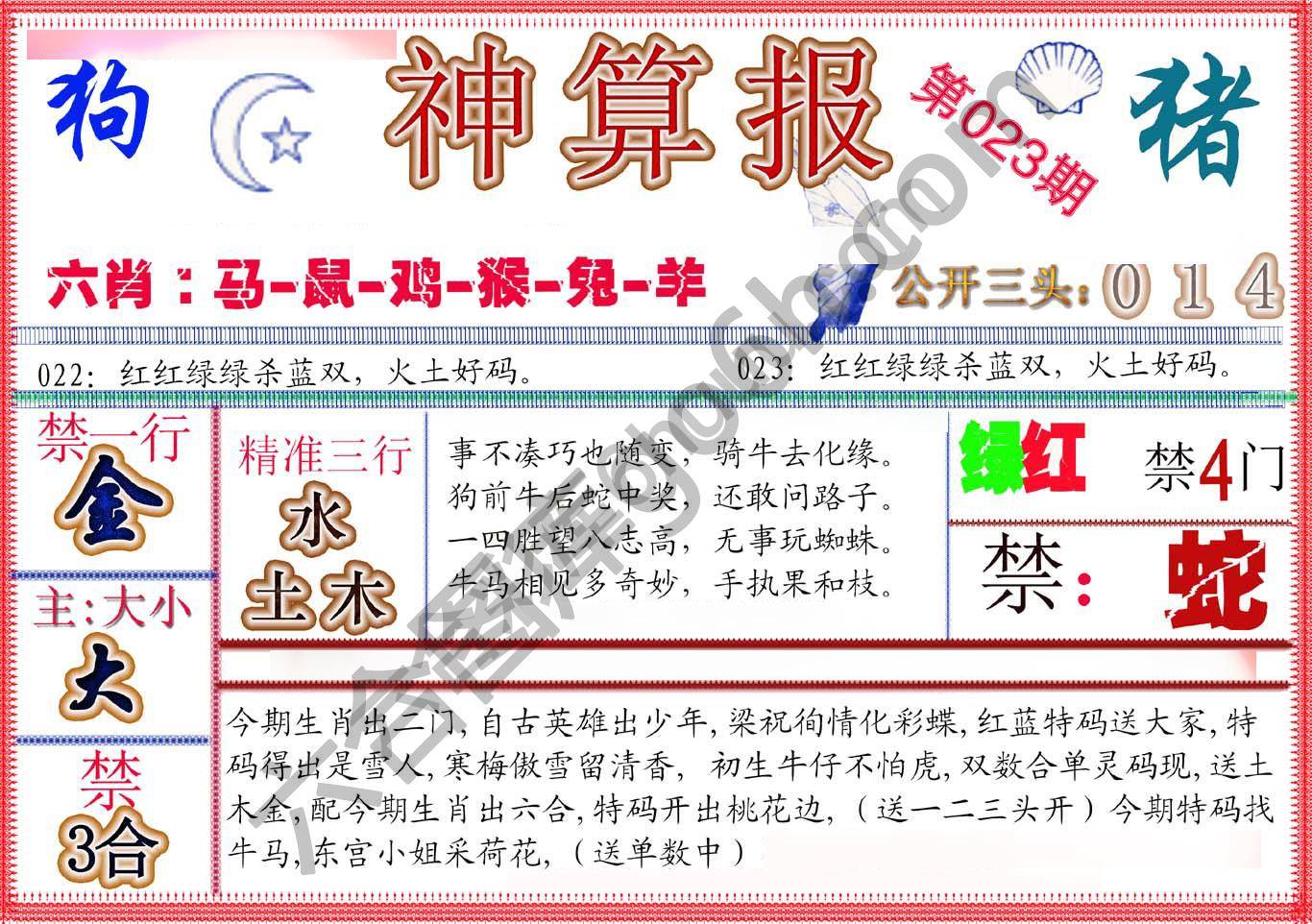 神算报新版
