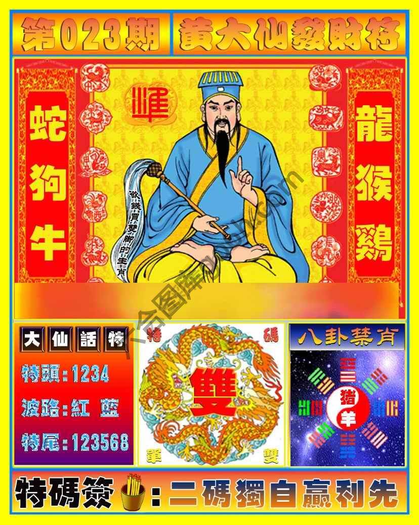 黄大仙发财符