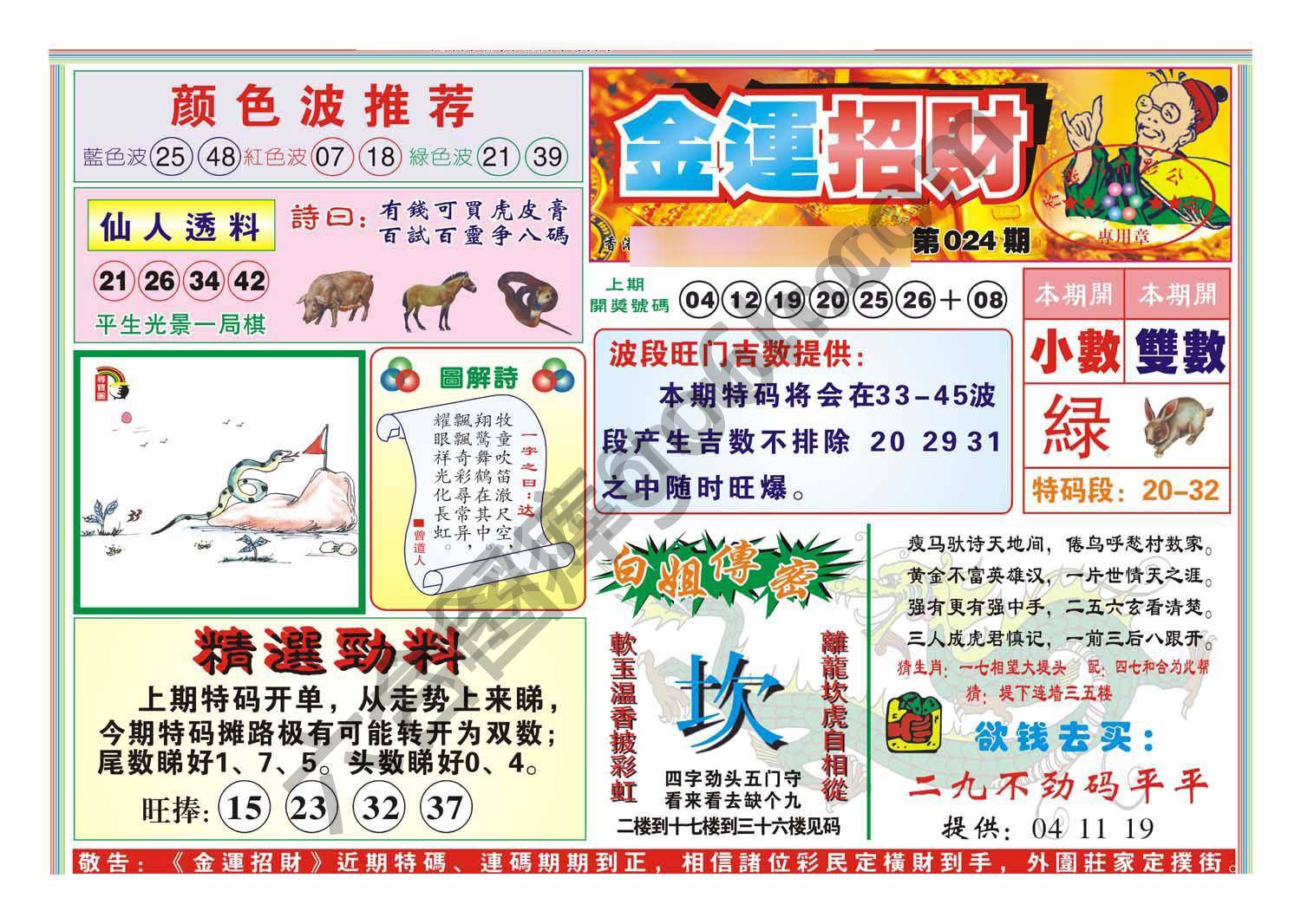 金运招财
