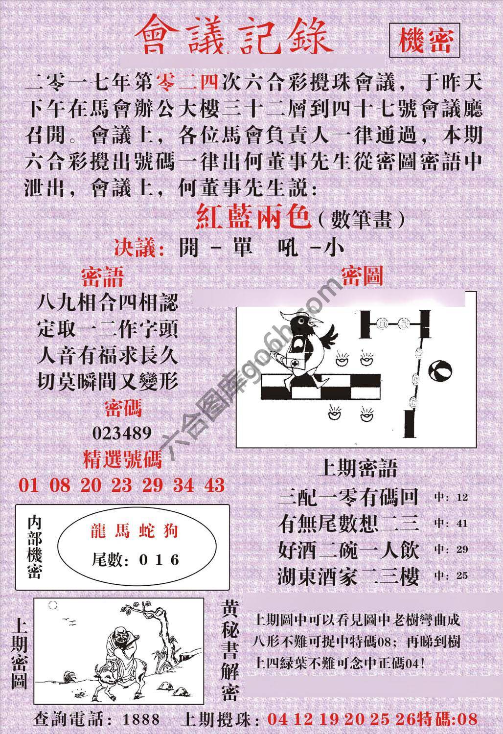 会议记录