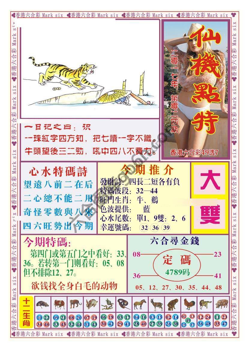 仙机点特