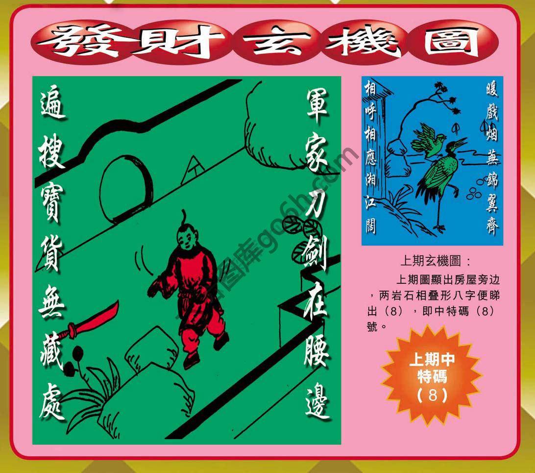 发财玄机图