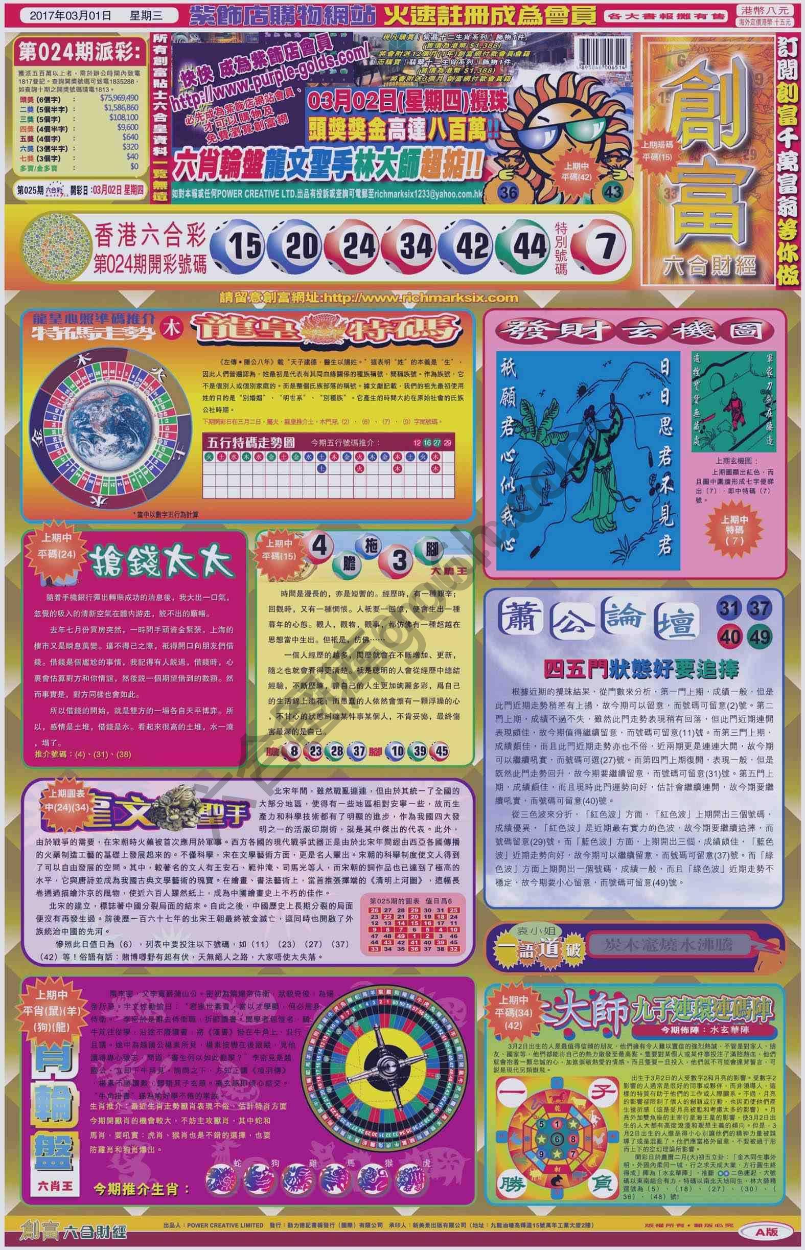 创富