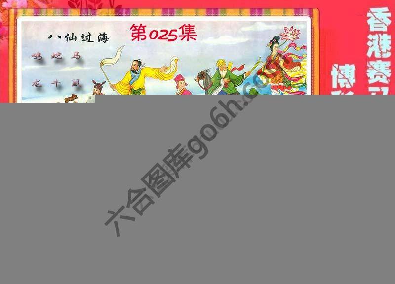 八仙过海