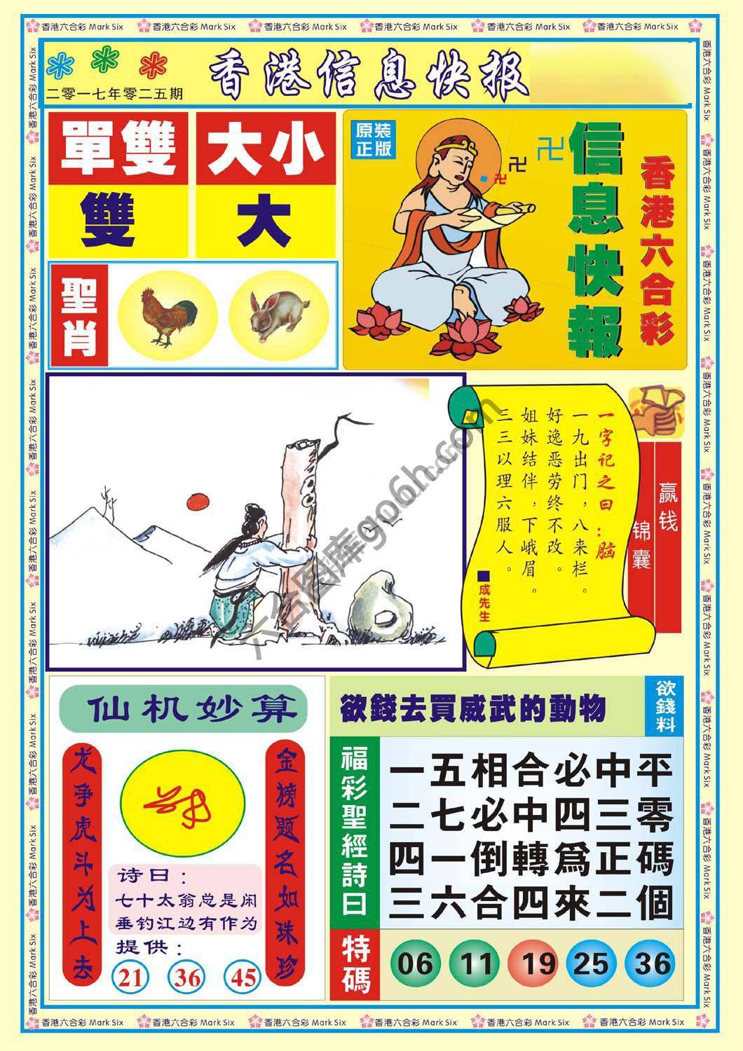 香港信息快报