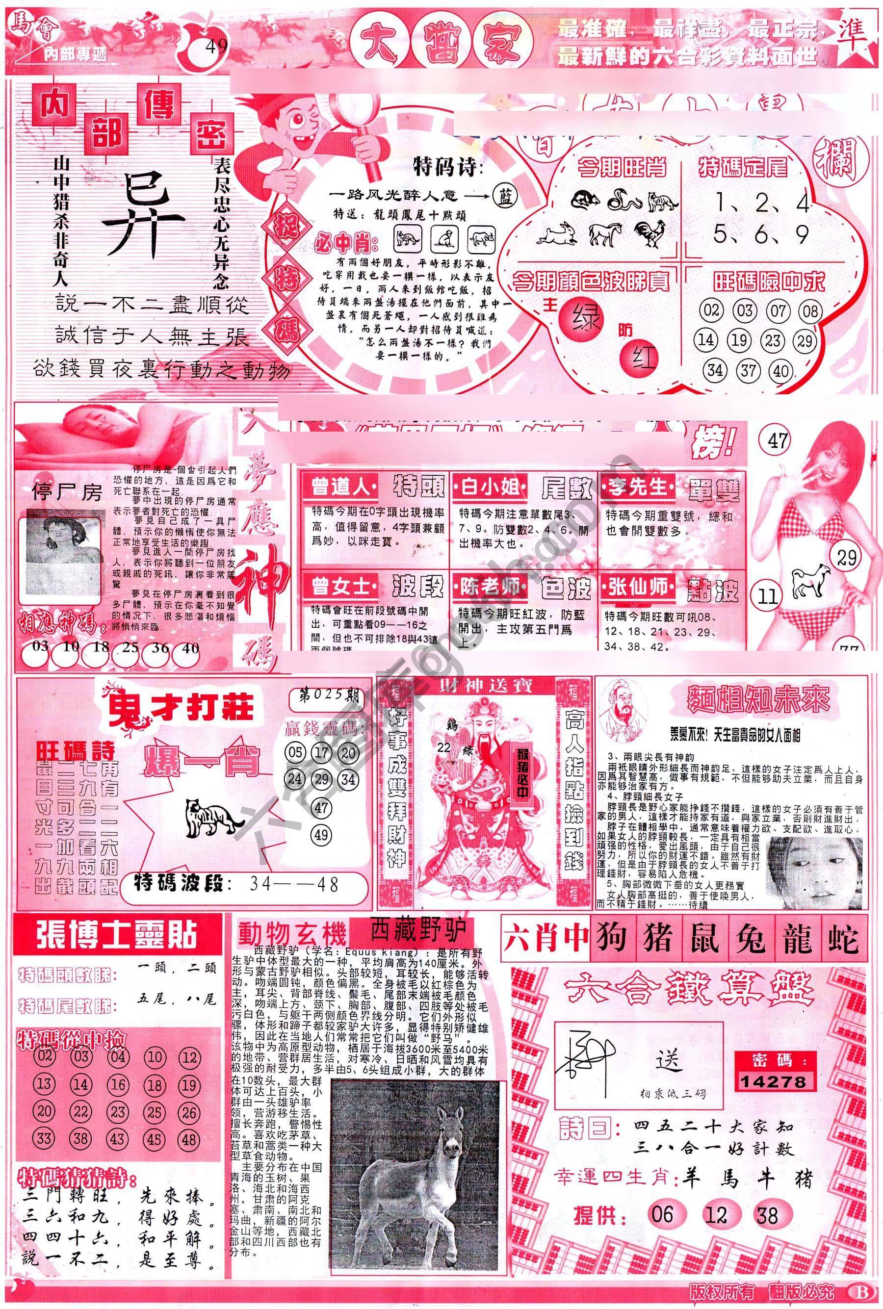 识破玄机