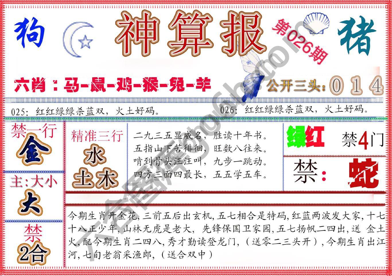 神算报新版
