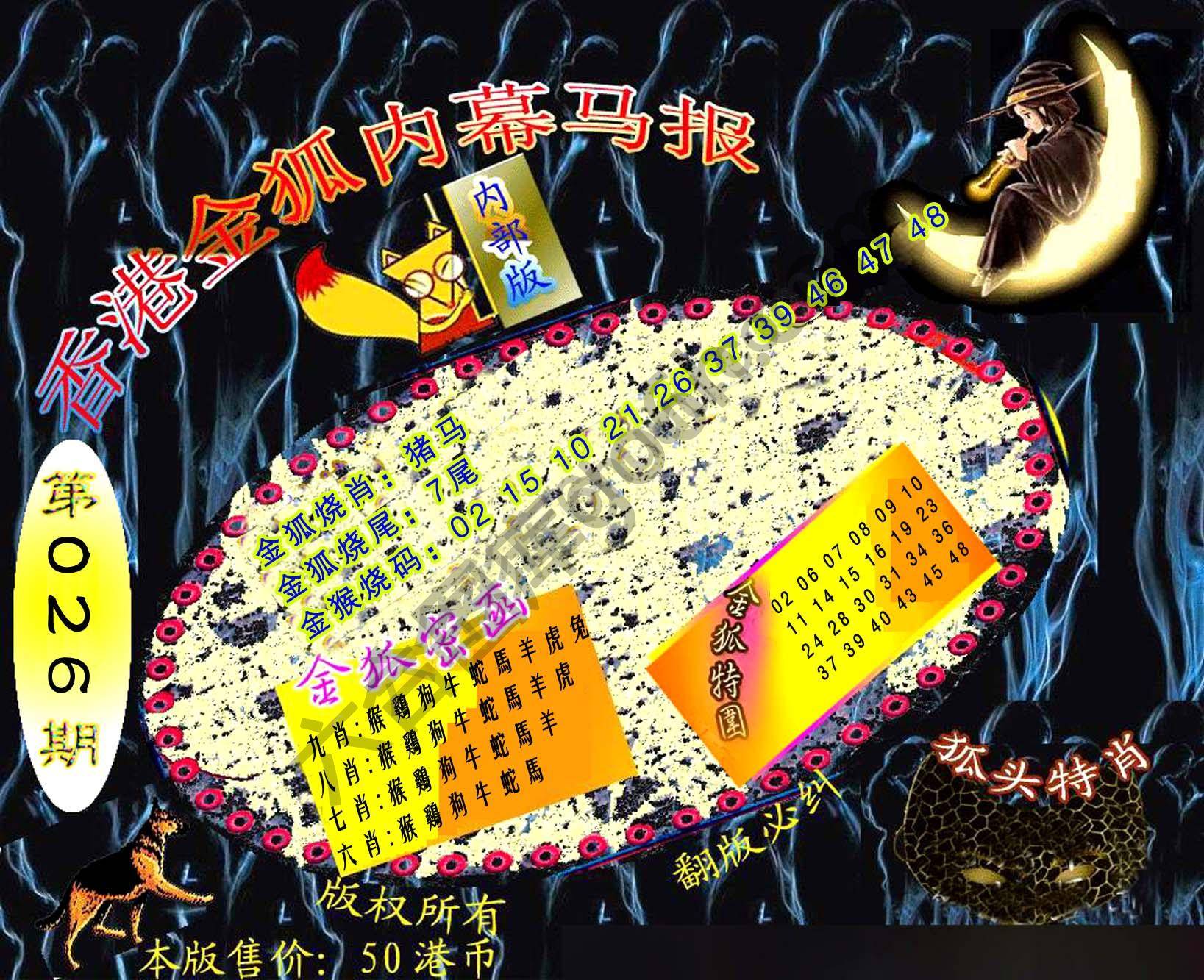 六合鬼王