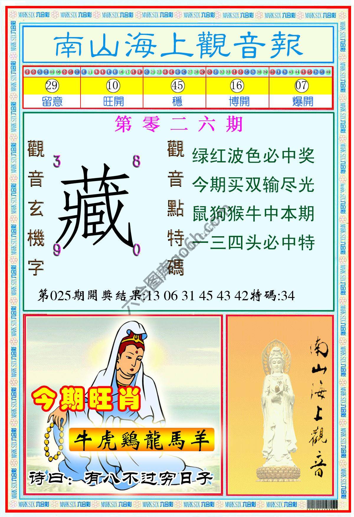 南山海上观音报
