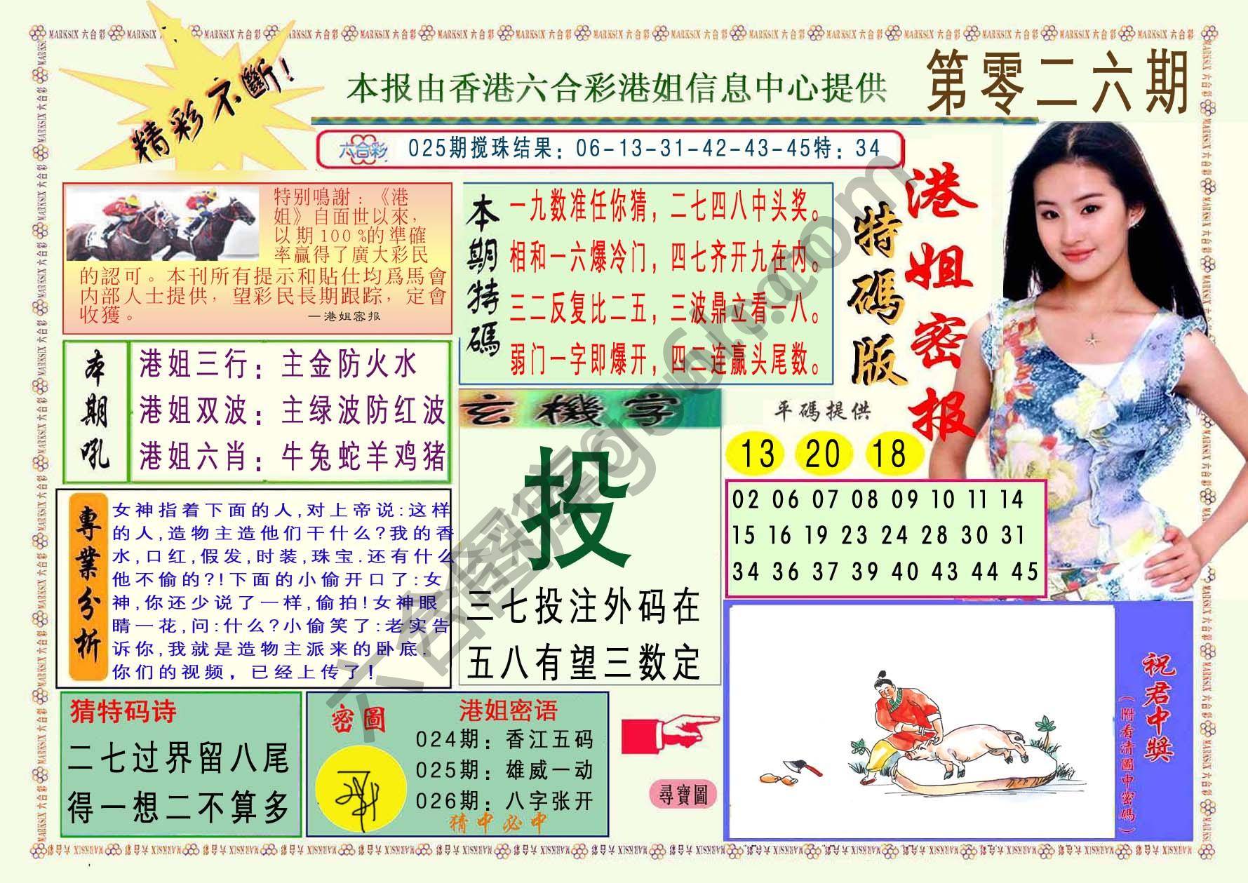 港姐密报