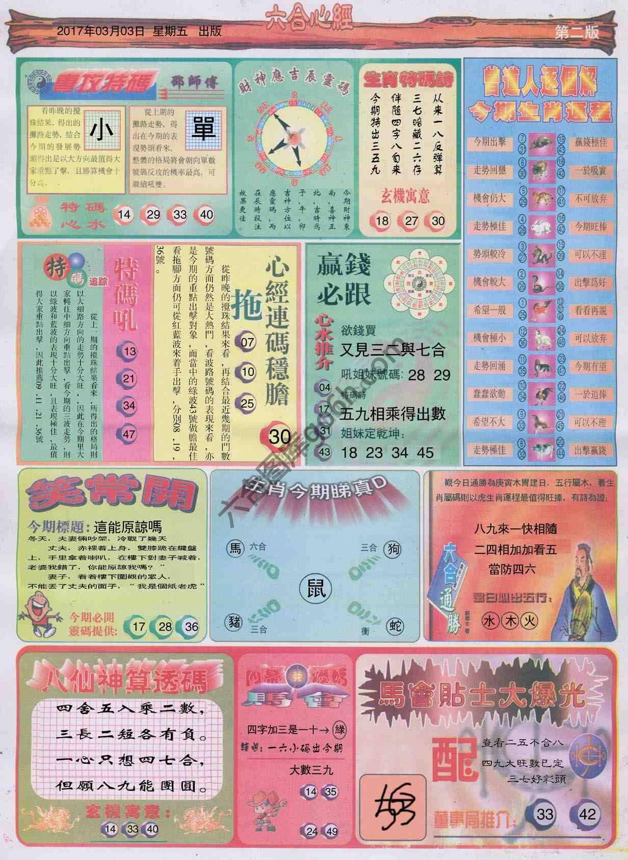 六合心经