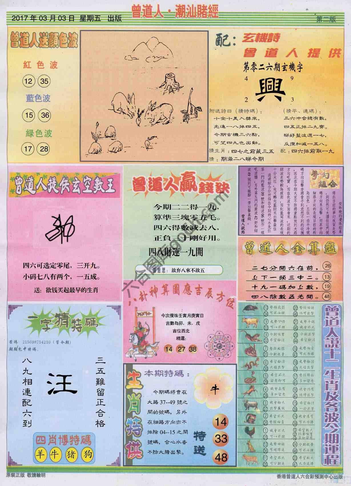 曾道人潮汕赌经