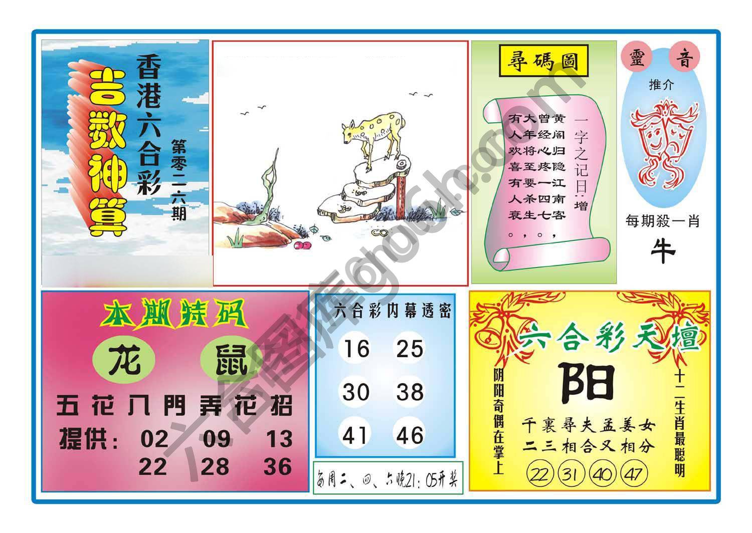 吉数神算