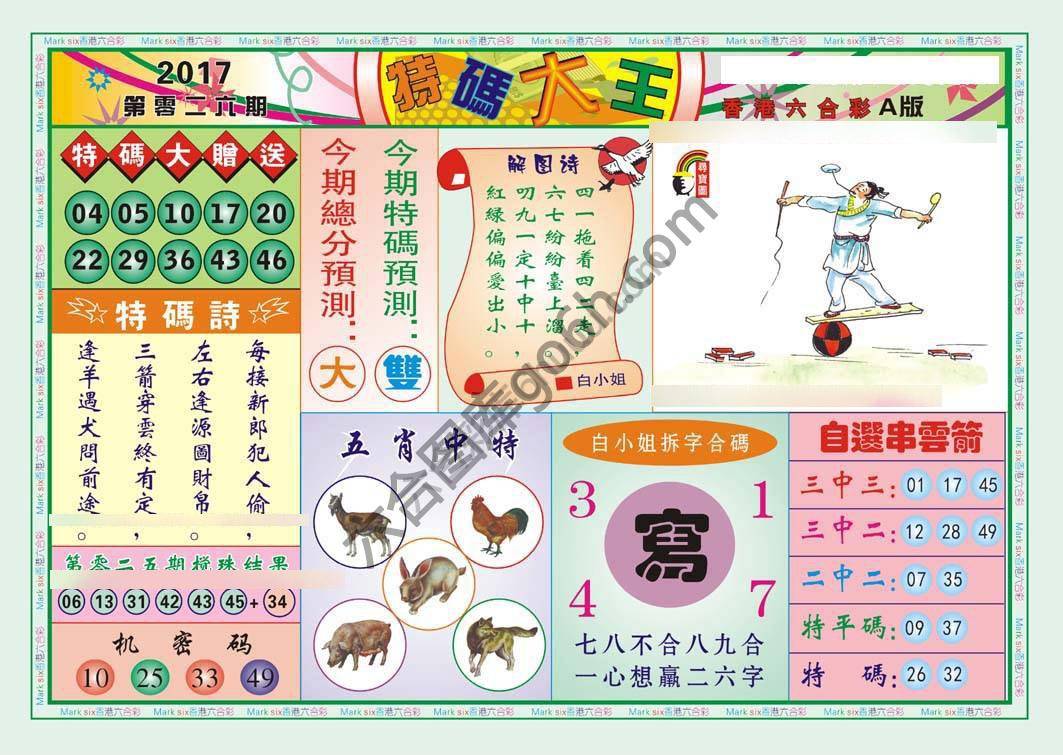 特码大王