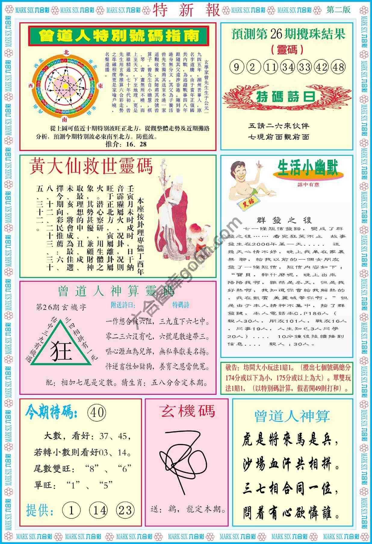 特新报