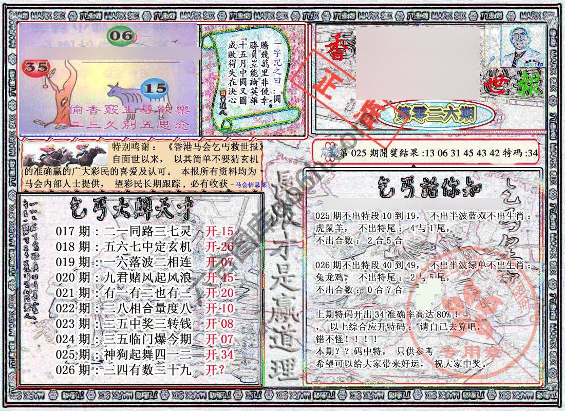 乞丐救世报