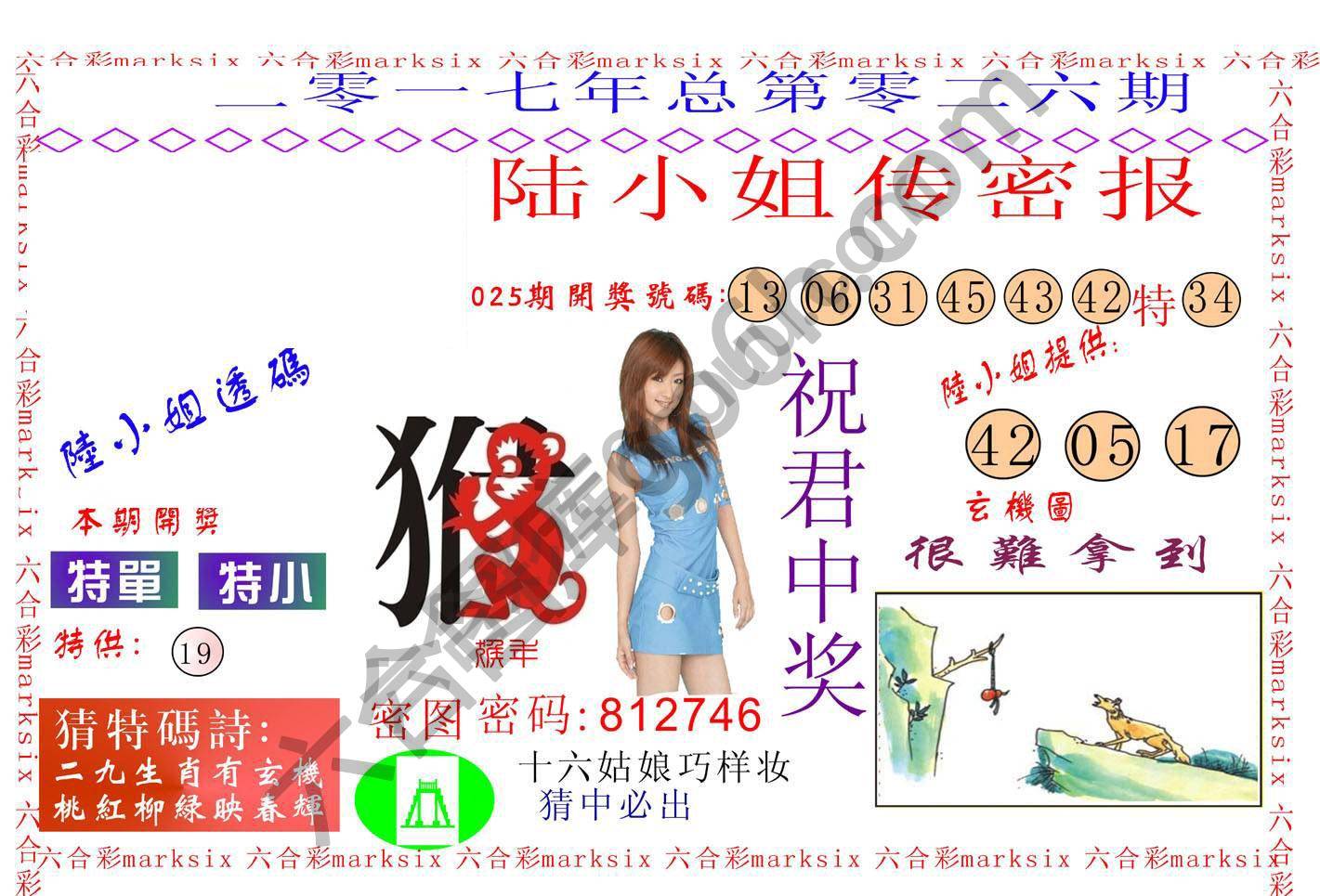 陆小姐传密