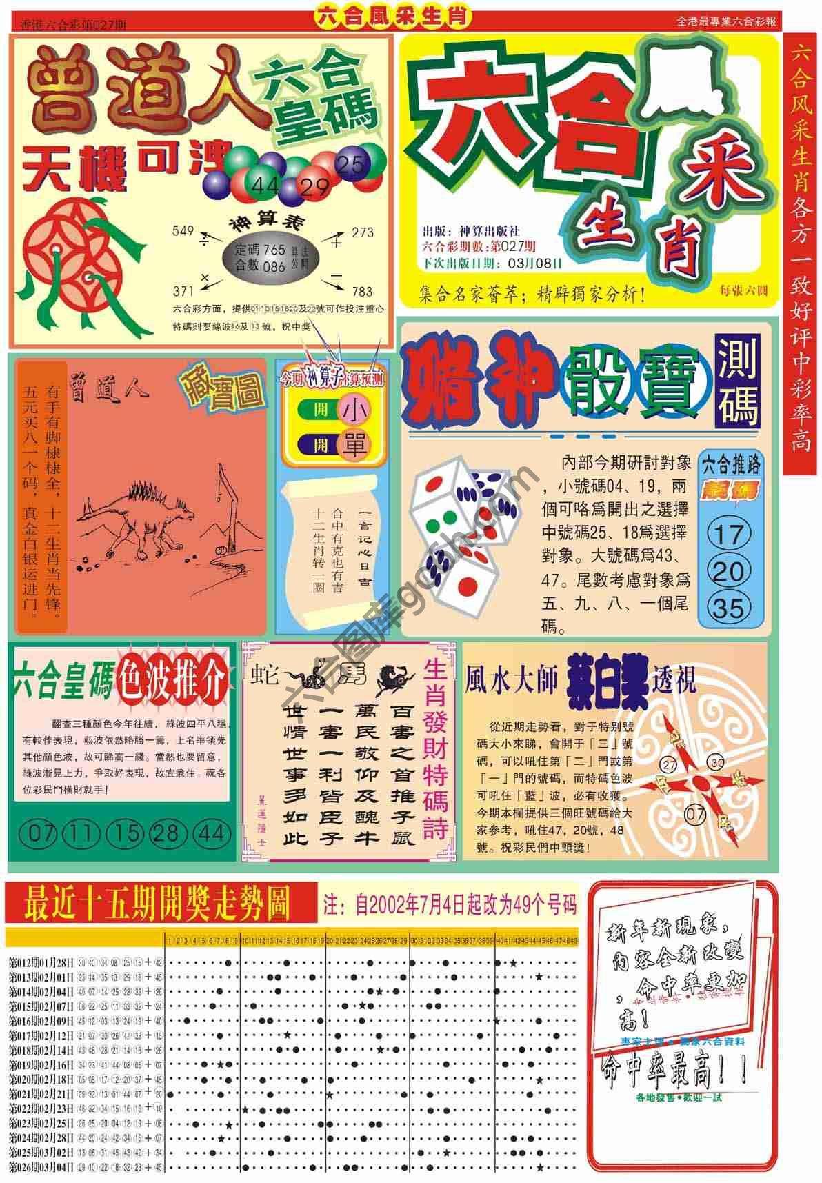 六合风采生肖