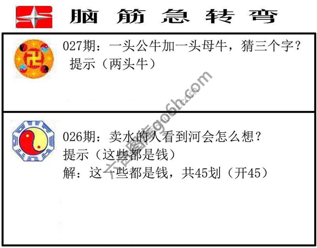 脑筋急转弯