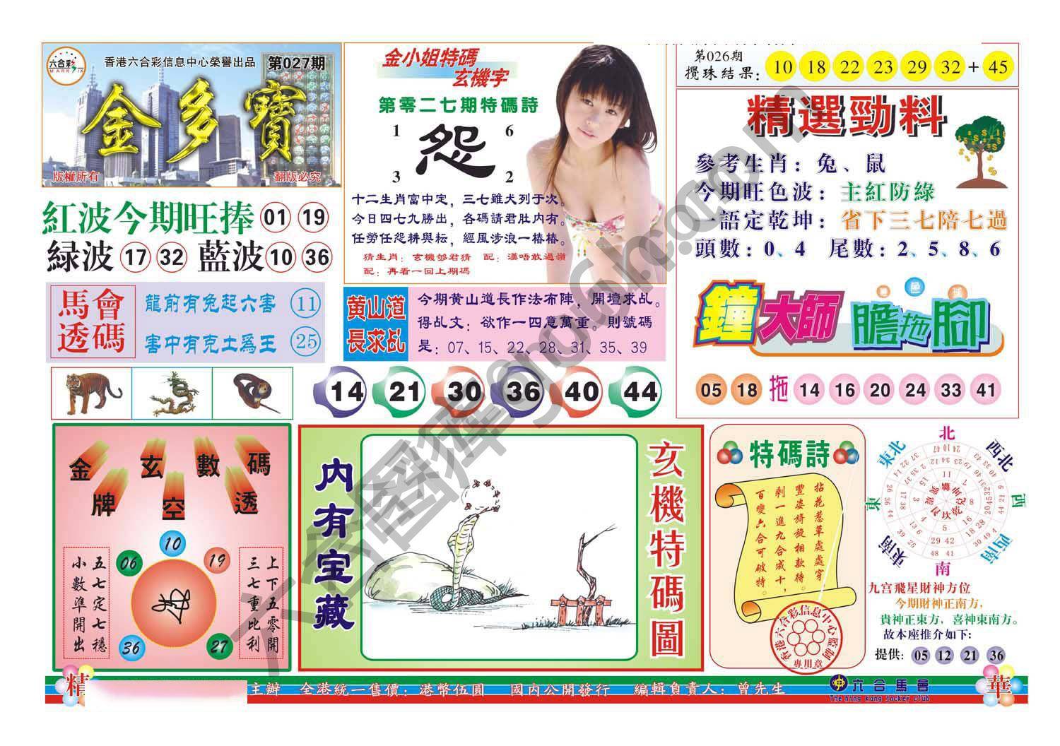 金多宝