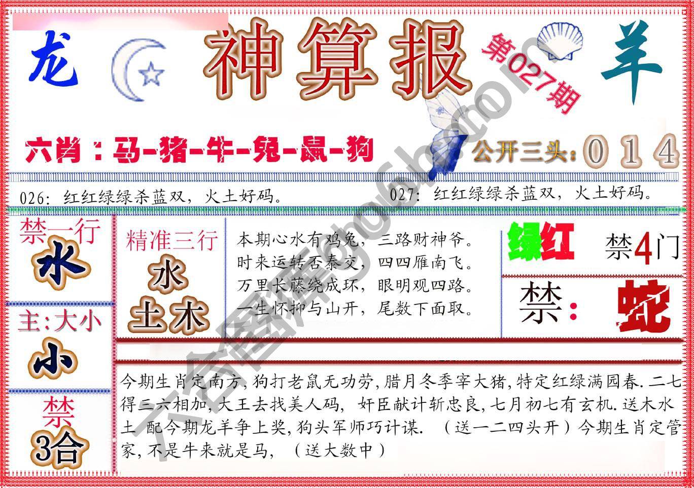神算报新版